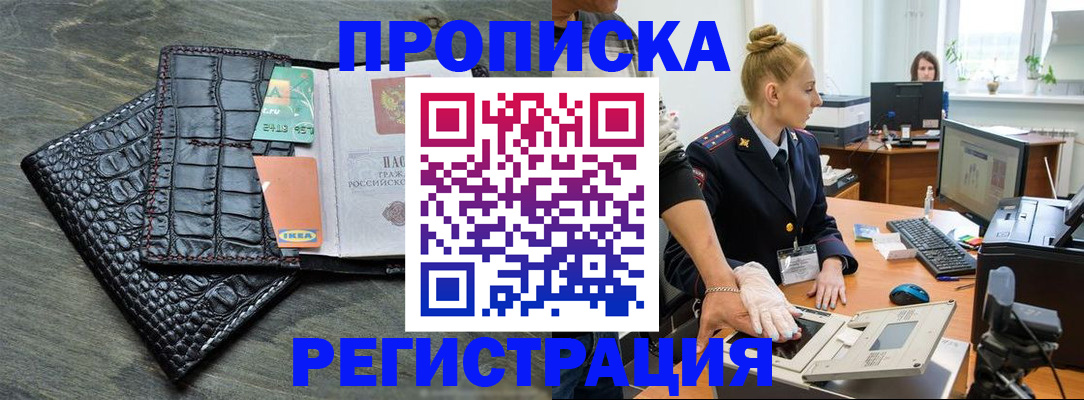 временная прописка в Бронницах